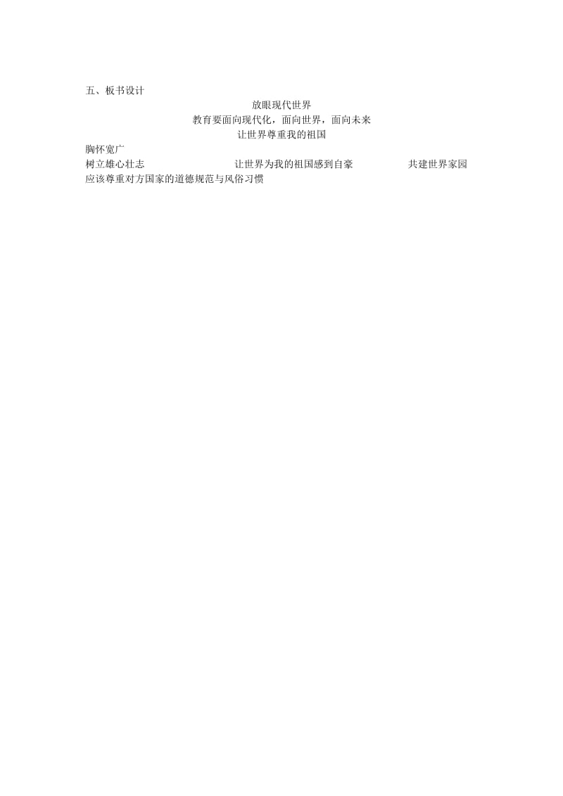 2019年(春)六年级品社下册《放眼现代世界》教案 浙教版.doc_第3页