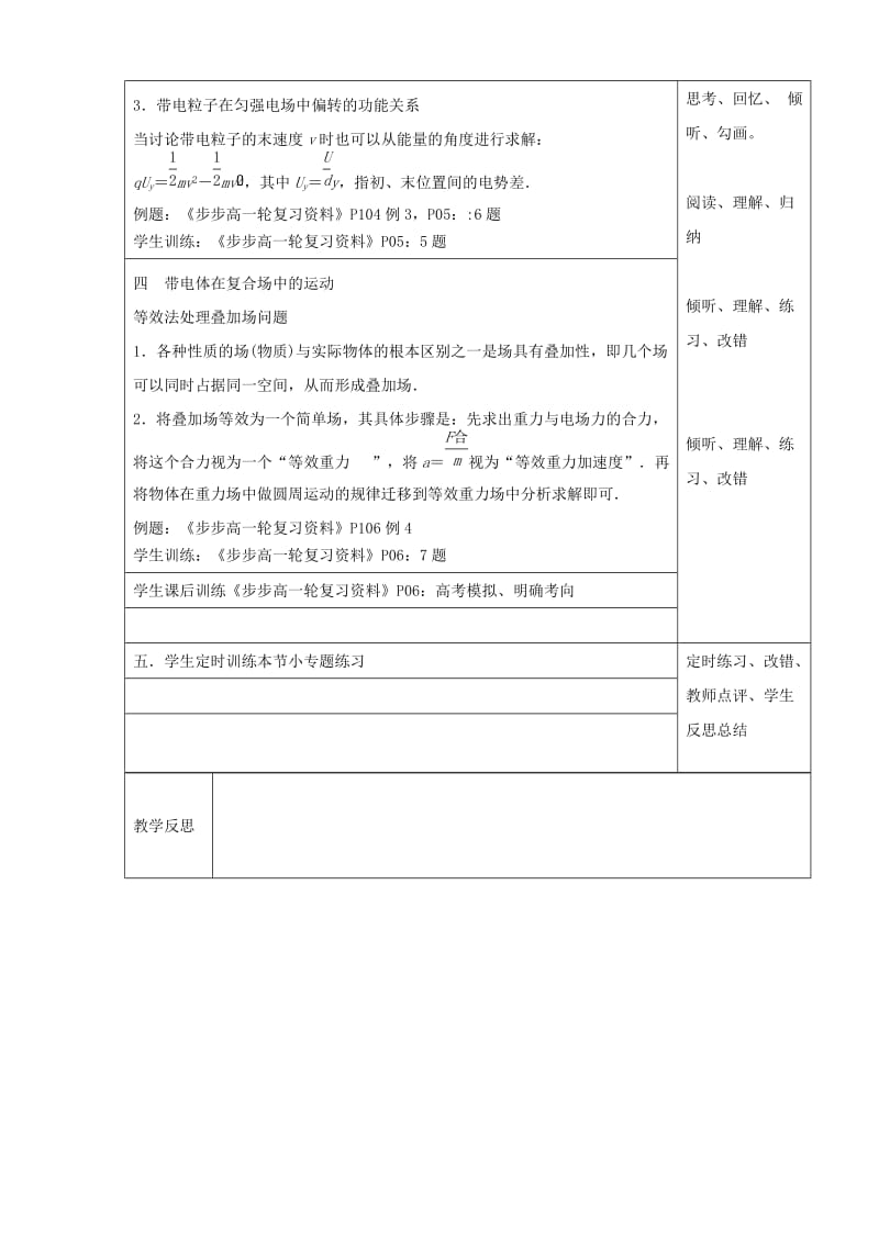 2019-2020年高三物理一轮复习《电容器与电容、带电粒子在电场中的运动》教学设计.doc_第3页