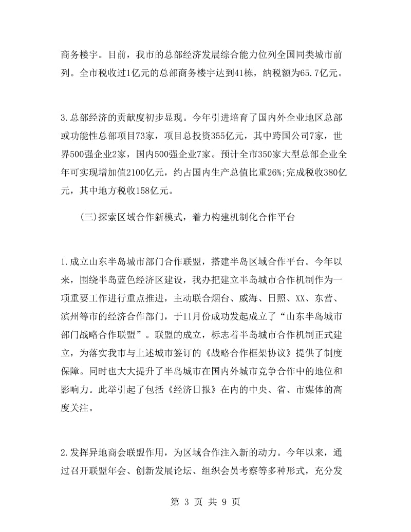 经合办年终述职报告.doc_第3页