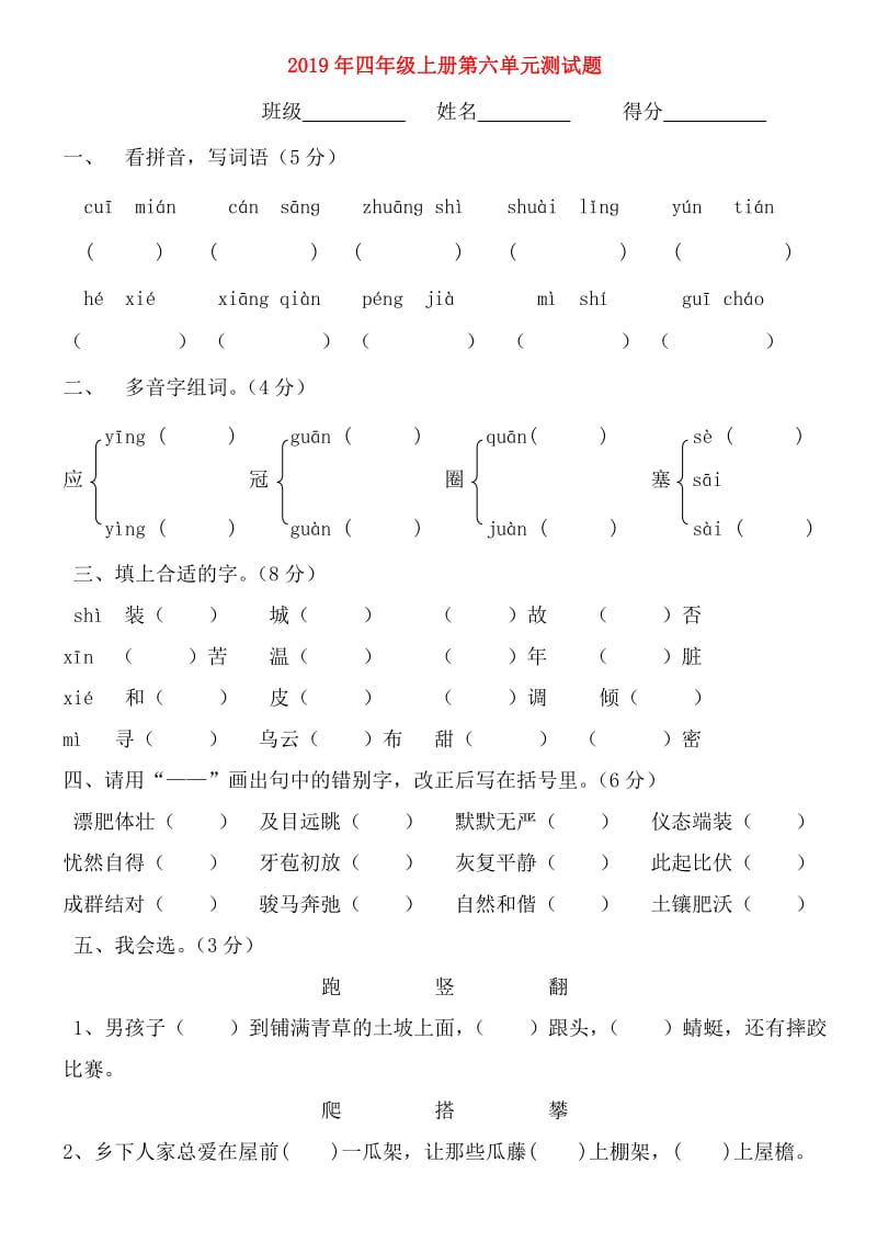 2019年四年级上册第六单元测试题.doc_第1页