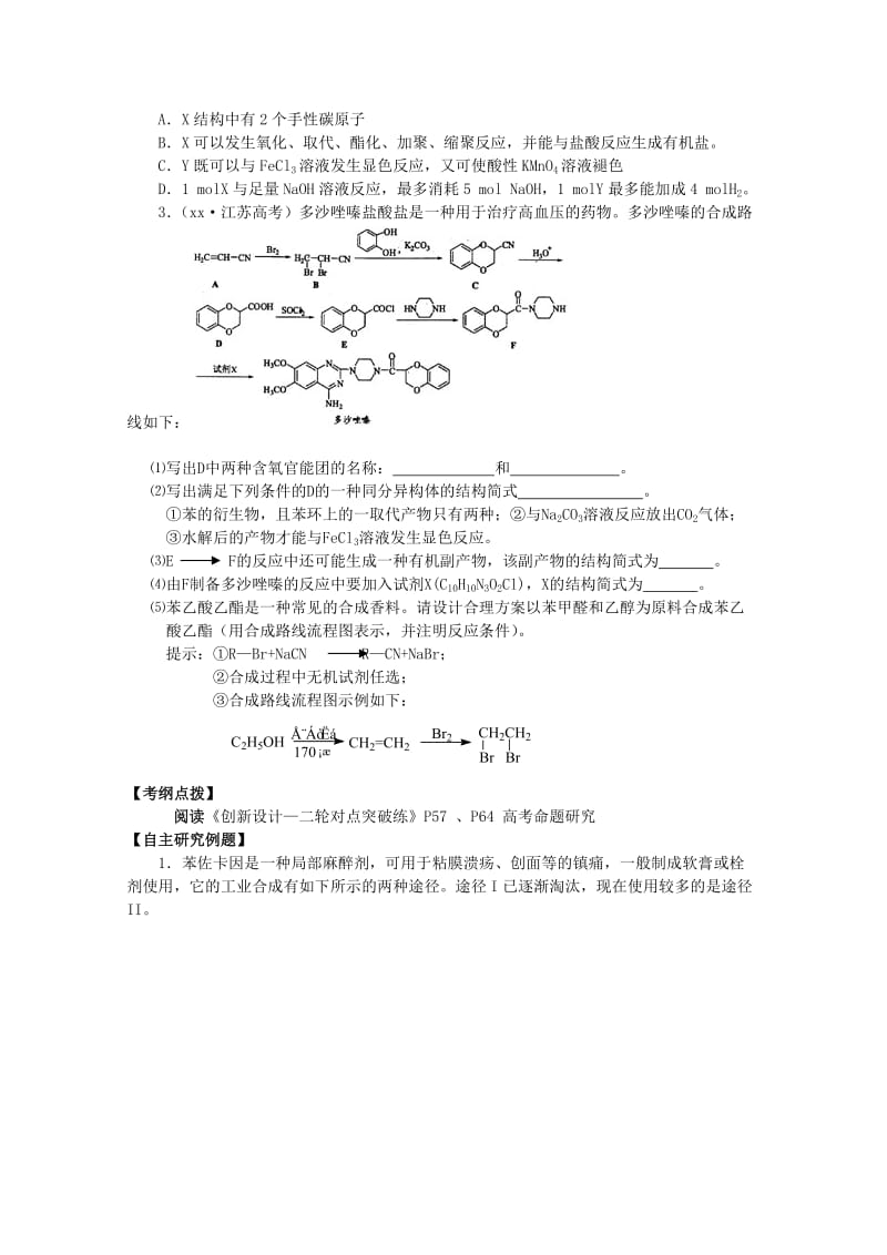 2019-2020年高三化学二轮复习 专题十四 有机化学基础 指导性教案.doc_第2页