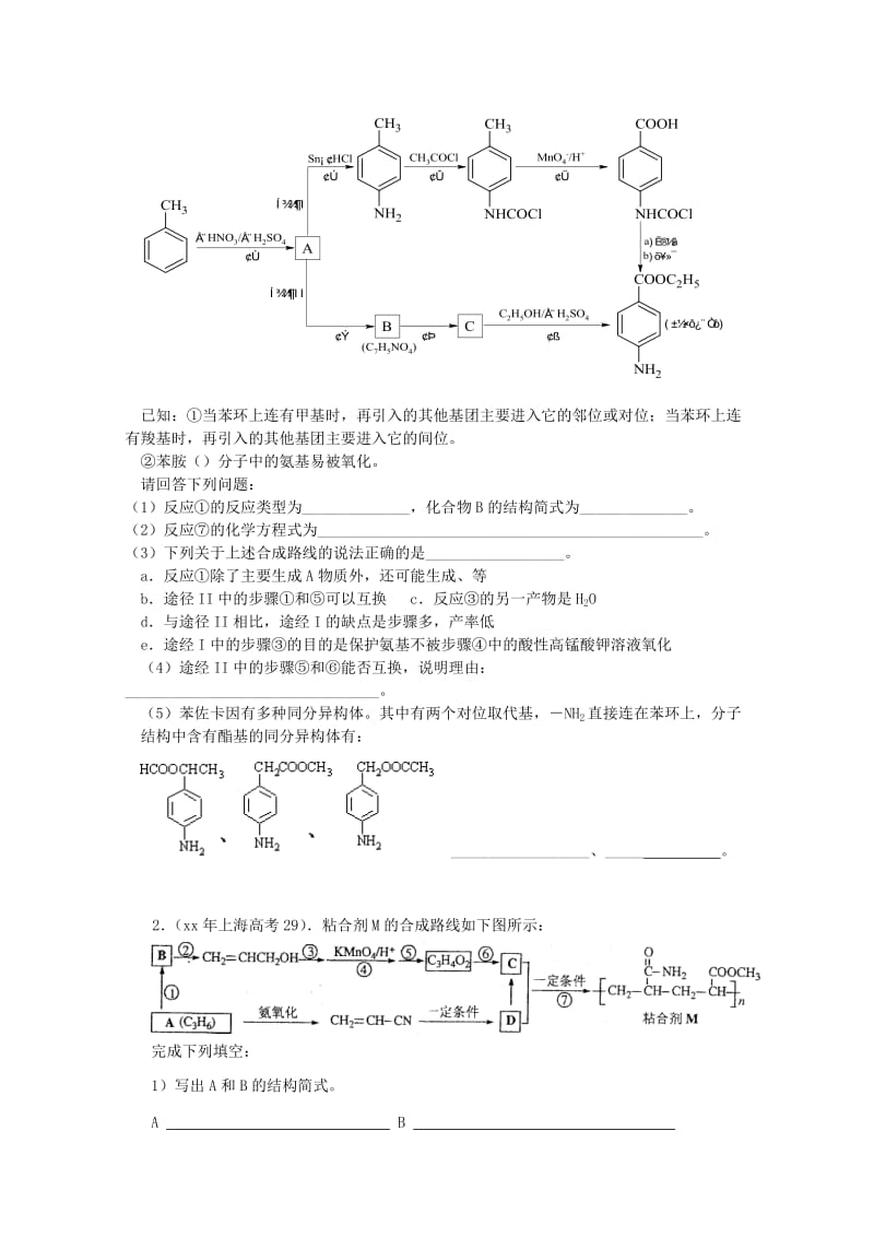 2019-2020年高三化学二轮复习 专题十四 有机化学基础 指导性教案.doc_第3页