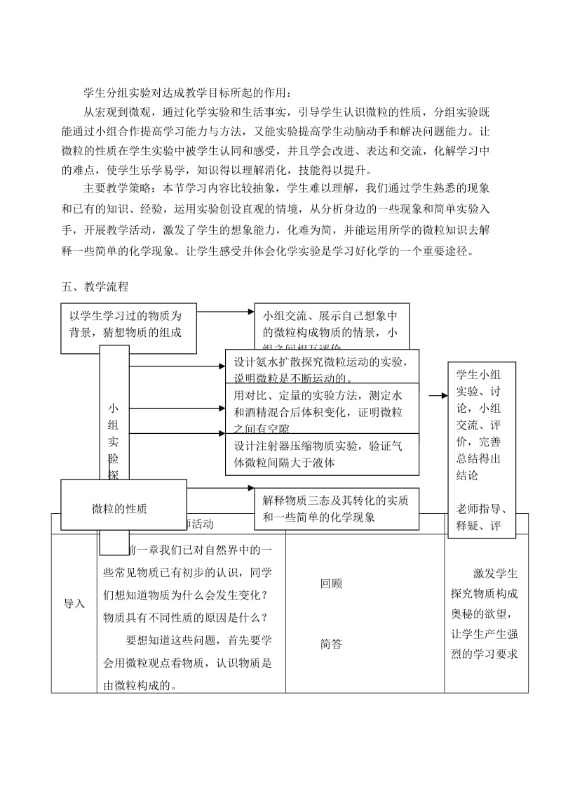 2019-2020年中考化学实验汇总复习《微粒的性质》教学设计.doc_第2页