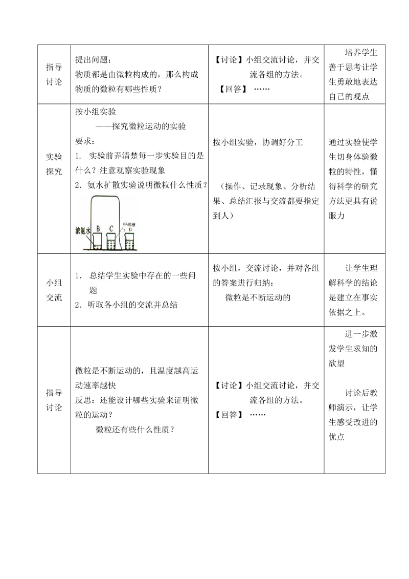 2019-2020年中考化学实验汇总复习《微粒的性质》教学设计.doc_第3页