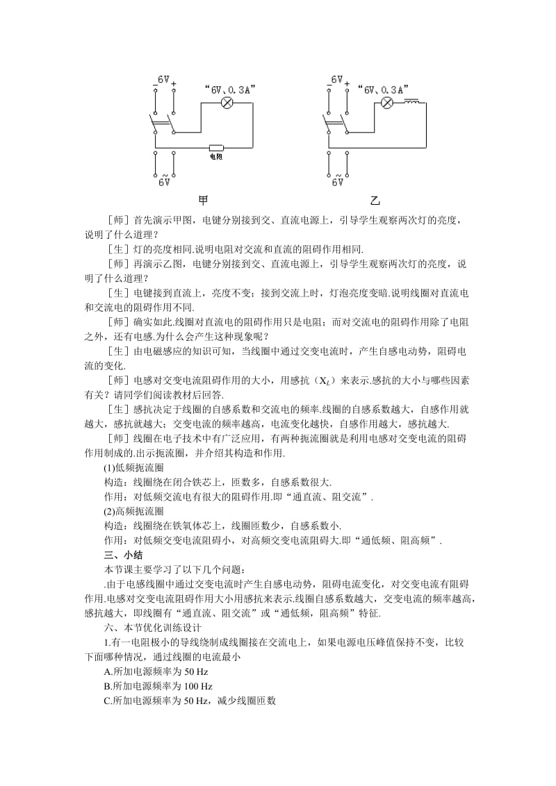 2019-2020年新课标教科版3-2选修三2.5《电感器在交变电流的作用》WORD教案1.doc_第2页