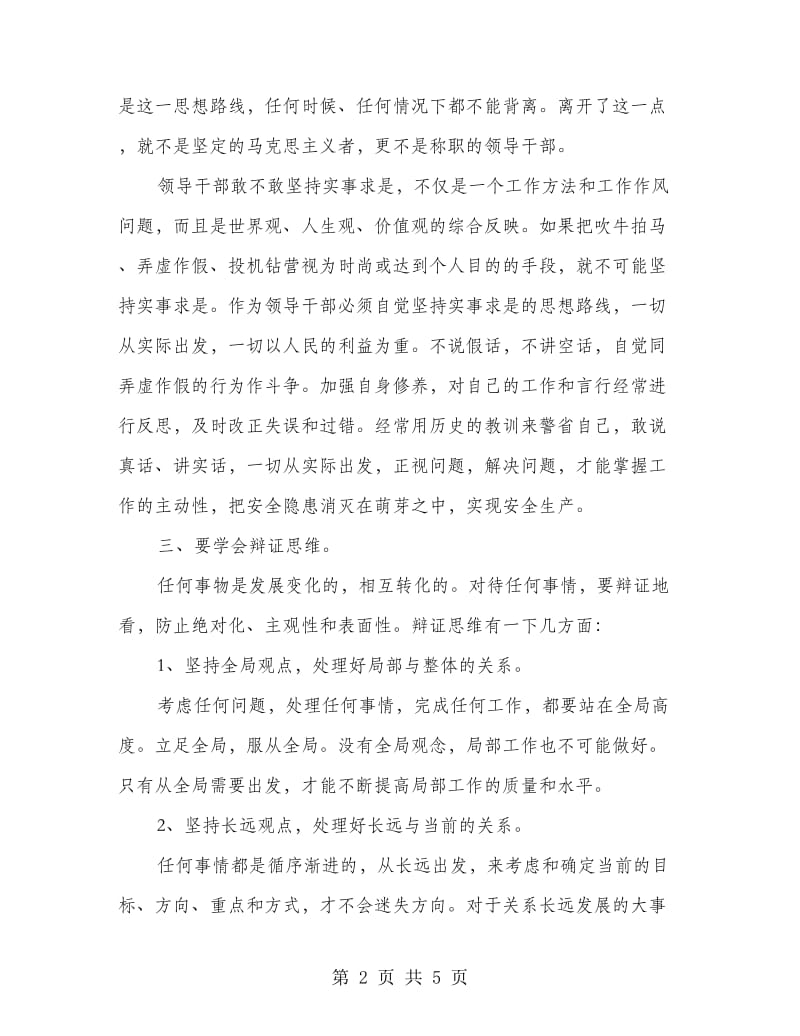 领导干部思维学习心得感悟.doc_第2页