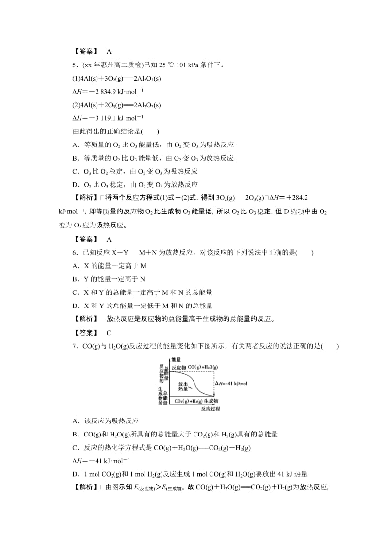 2019-2020年苏教版高中化学选修4《化学反应的焓变》教案.doc_第2页