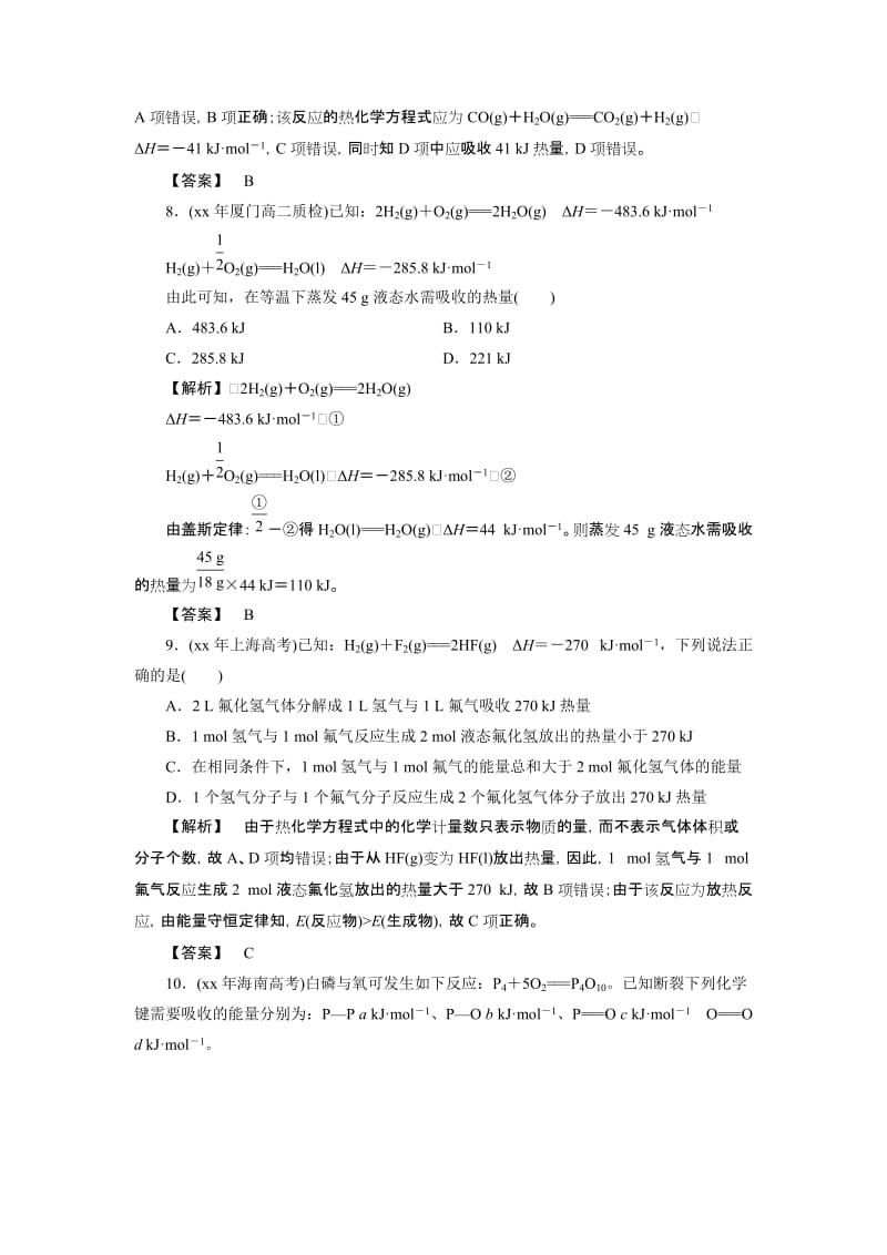 2019-2020年苏教版高中化学选修4《化学反应的焓变》教案.doc_第3页