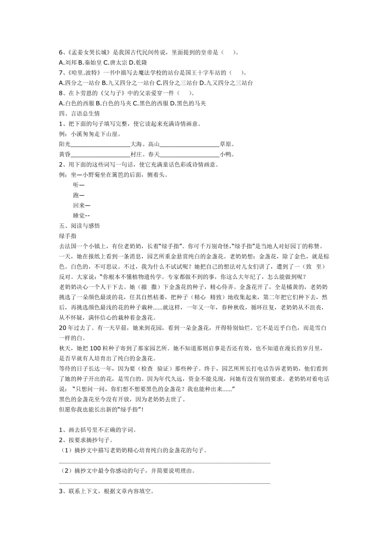 2019年苏教版六年级语文毕业复习综合练习-课外拓展知识练习.doc_第2页