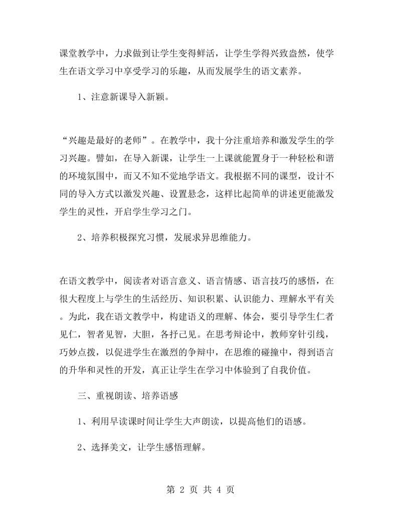 初二语文教师下学期工作总结.doc_第2页