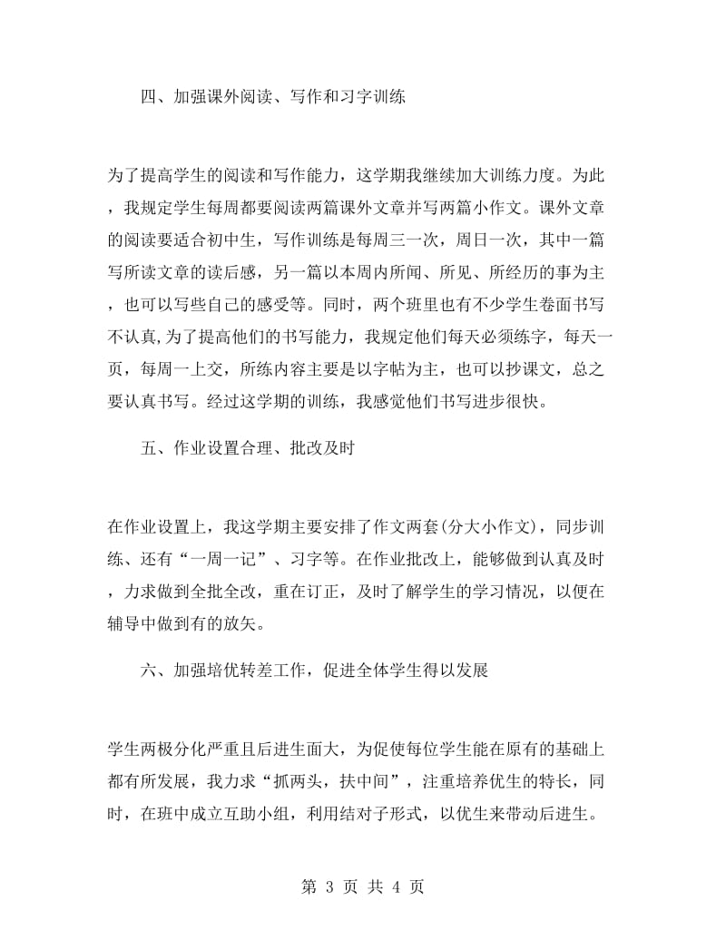 初二语文教师下学期工作总结.doc_第3页