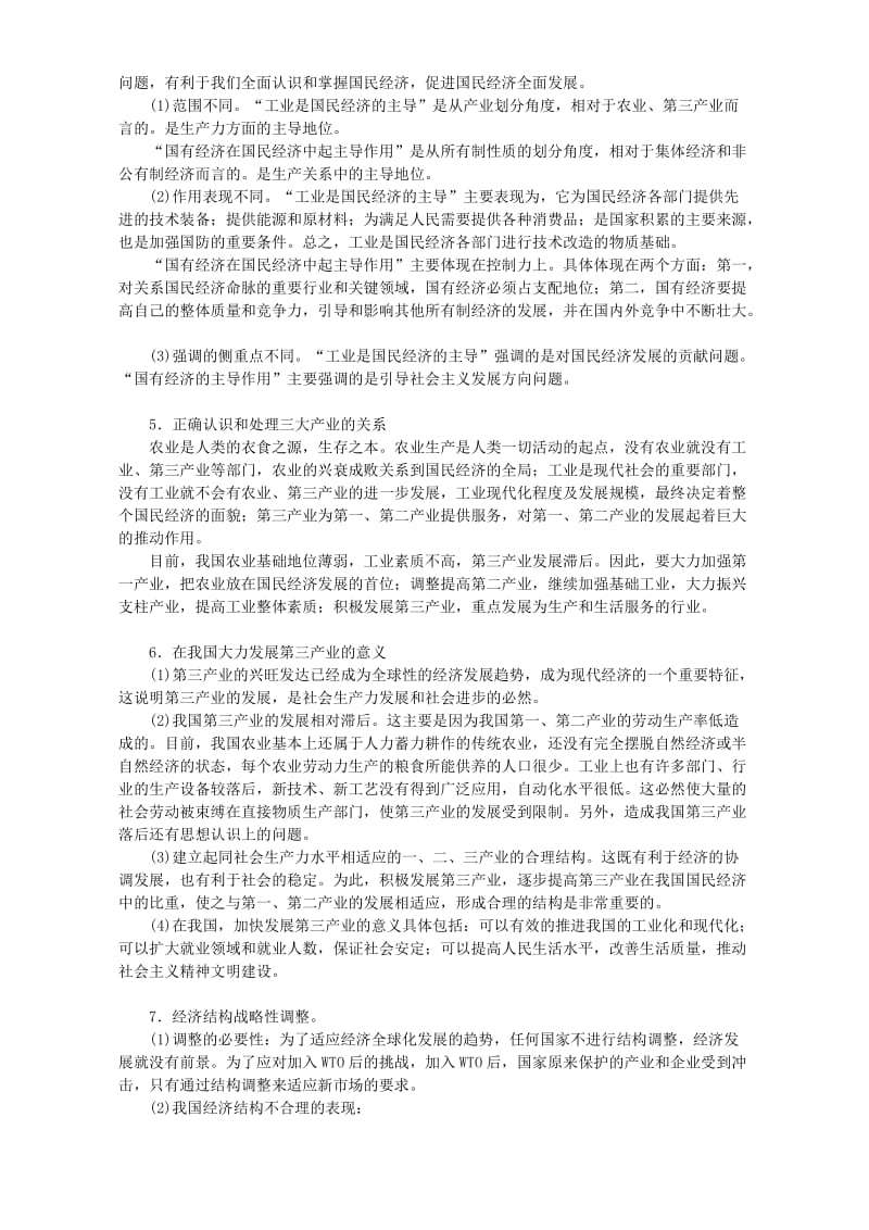 2019-2020年高三政治教学案 经济常识复习 产业和劳动者 人教版.doc_第3页