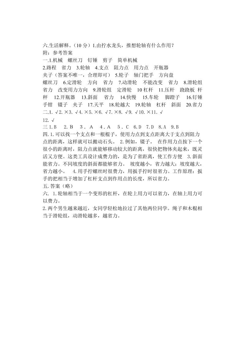 2019年六年级科学上册第一单元课堂复习题 (II).doc_第2页