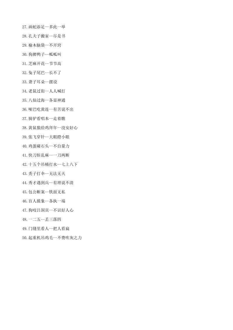 2019年小升初语文知识点专项复习 专题一 基础知识 歇后语及练习 .doc_第2页