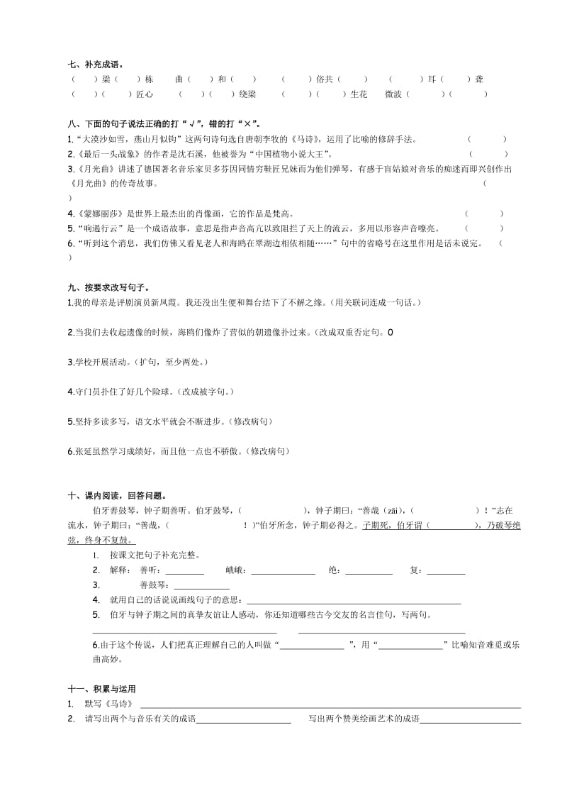 2019年人教版六年级语文上册七八单元练习卷 (I).doc_第2页