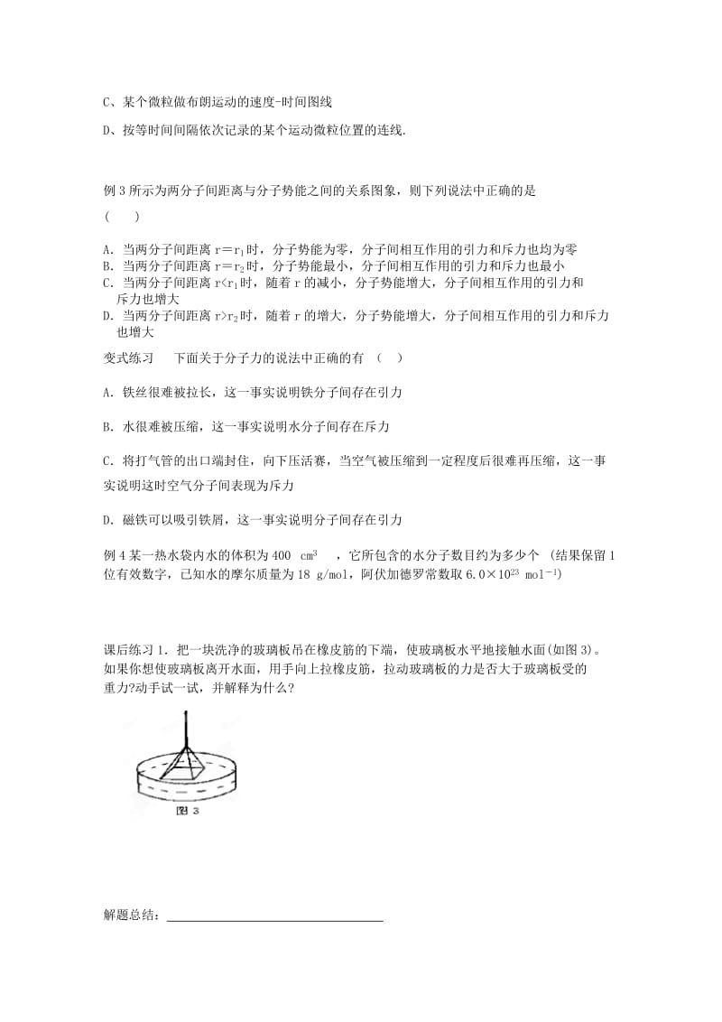 2019-2020年高三物理《分子运动论》学案.doc_第2页