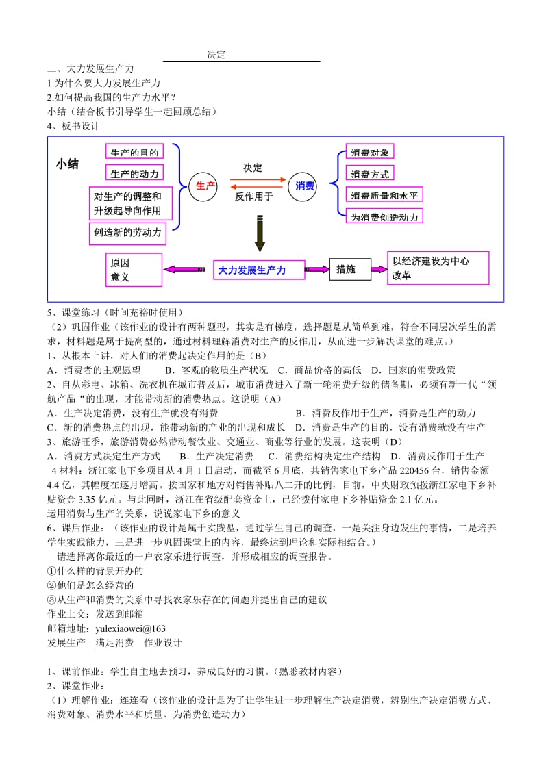 2019-2020年高一政治 4.1《发展生产 满足消费》教案.doc_第2页