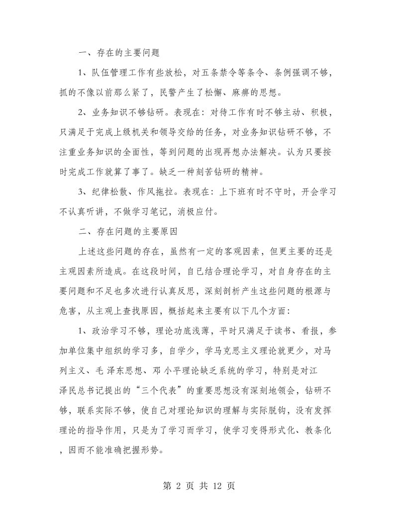 教育整顿整改措施(多篇范文).doc_第2页