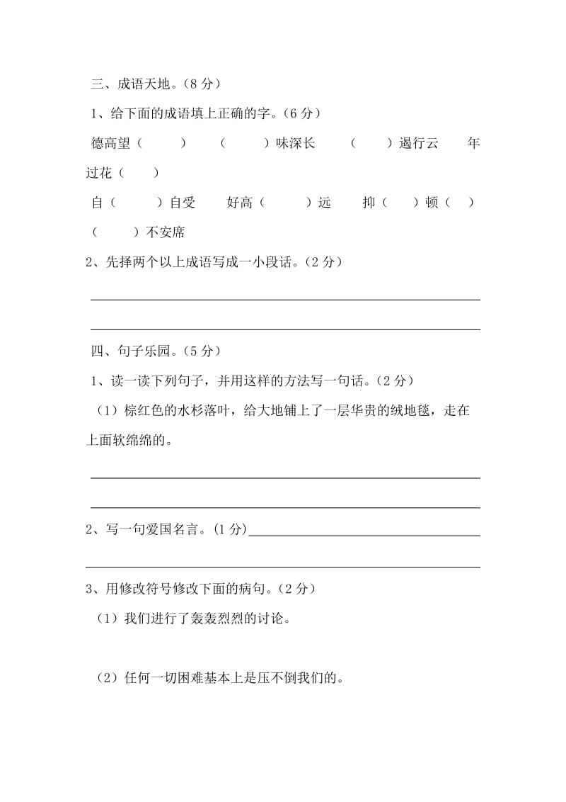 2019年小学六年级语文上册期末考试卷(I).doc_第2页