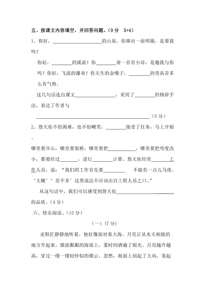 2019年小学六年级语文上册期末考试卷(I).doc_第3页