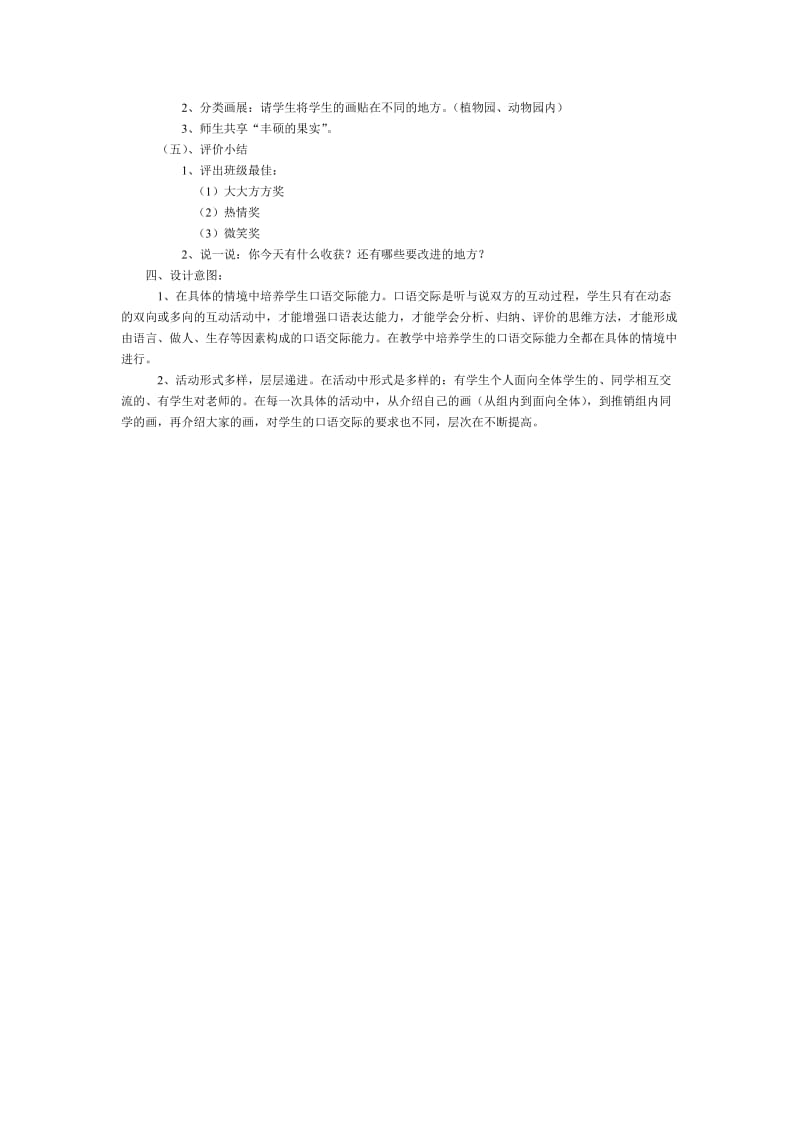 2019-2020年《我们的画》口语交际教案之一.doc_第2页