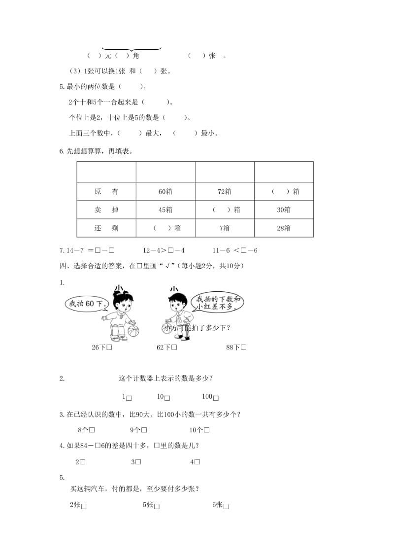 2019年一年级数学下册 期末试卷1苏教版.doc_第2页