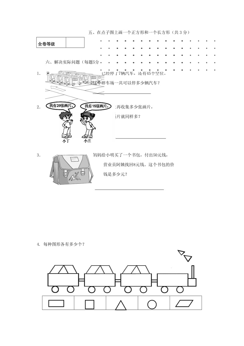 2019年一年级数学下册 期末试卷1苏教版.doc_第3页