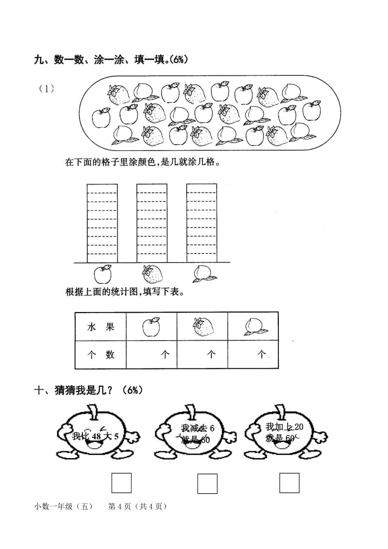 2019年一年级第七、八、九单元认识时间、找规律和统计测试题试题.doc_第3页