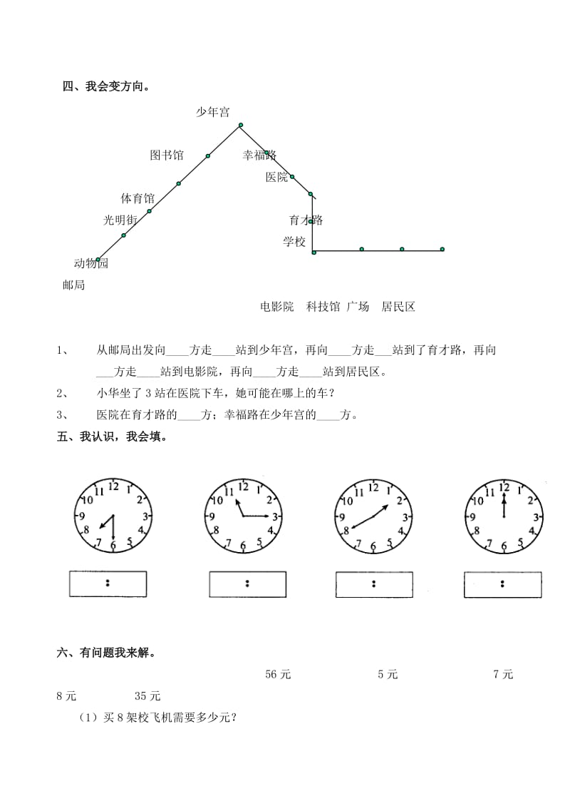 2019年二年级数学上册 期末测试2 北师大版.doc_第3页