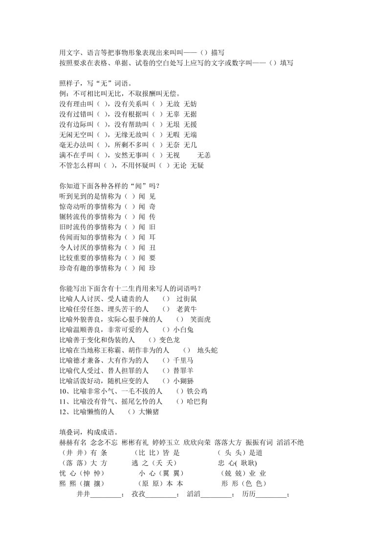 2019年五年级语文知识竞赛试卷.doc_第2页