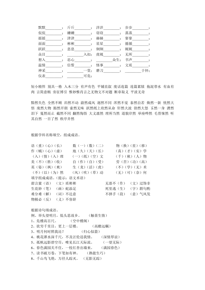 2019年五年级语文知识竞赛试卷.doc_第3页