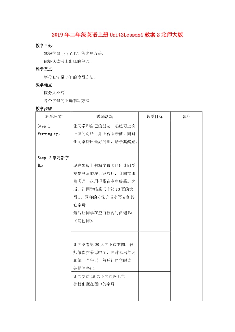 2019年二年级英语上册Unit2Lesson4教案2北师大版 .doc_第1页