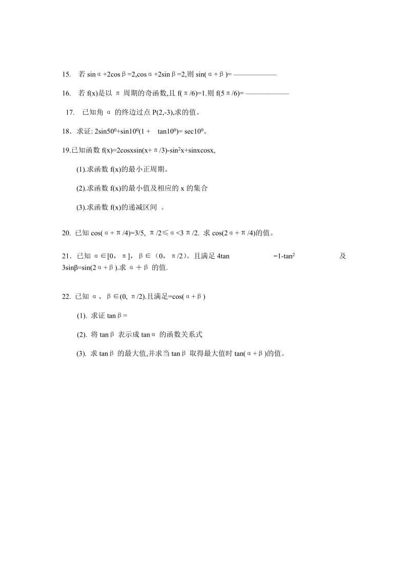 2019-2020年《三角函数复习》教案设计之六.doc_第2页