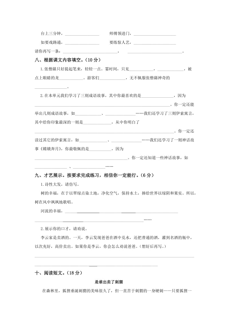 2019年五年级语文第三单元达标自测题.doc_第2页