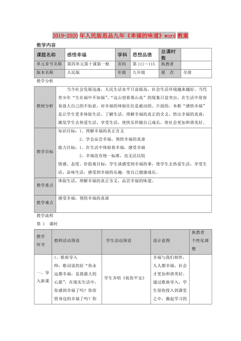 2019-2020年人民版思品九年《幸福的味道》word教案.doc_第1页