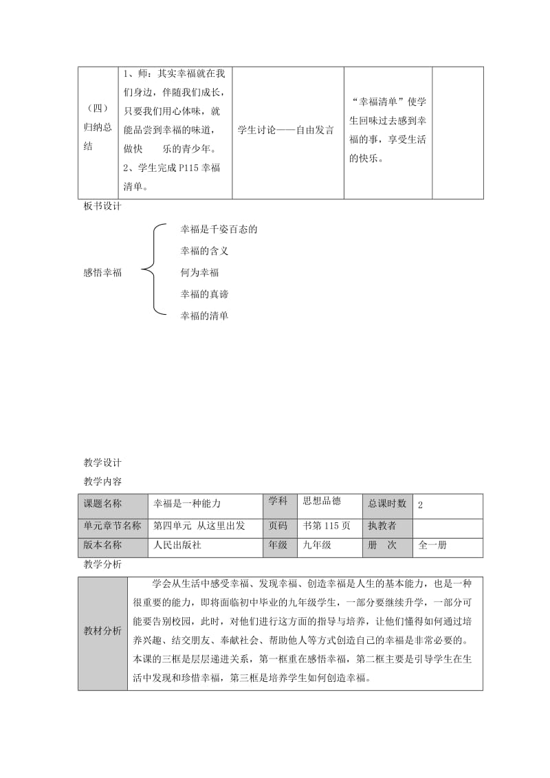 2019-2020年人民版思品九年《幸福的味道》word教案.doc_第3页