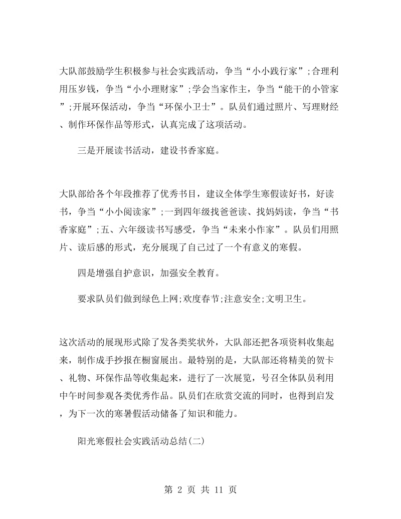 阳光寒假社会实践活动总结.doc_第2页