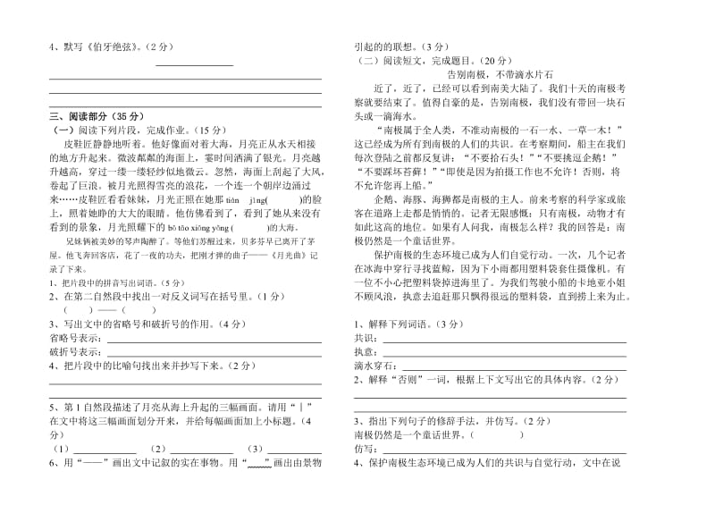 2019年六年级语文上册期末试题.doc_第2页