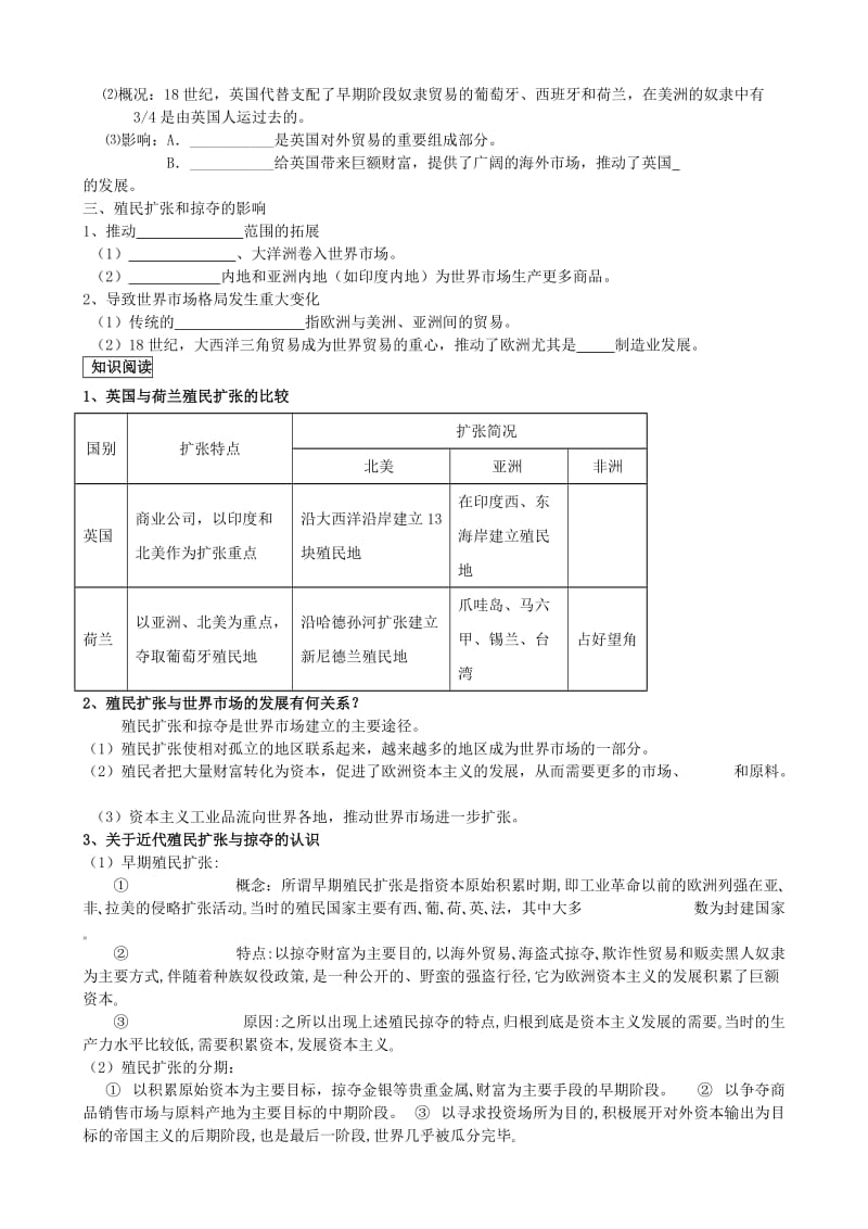 2019-2020年高三历史一轮复习 第8课 欧洲殖民扩张与掠夺学案.doc_第2页