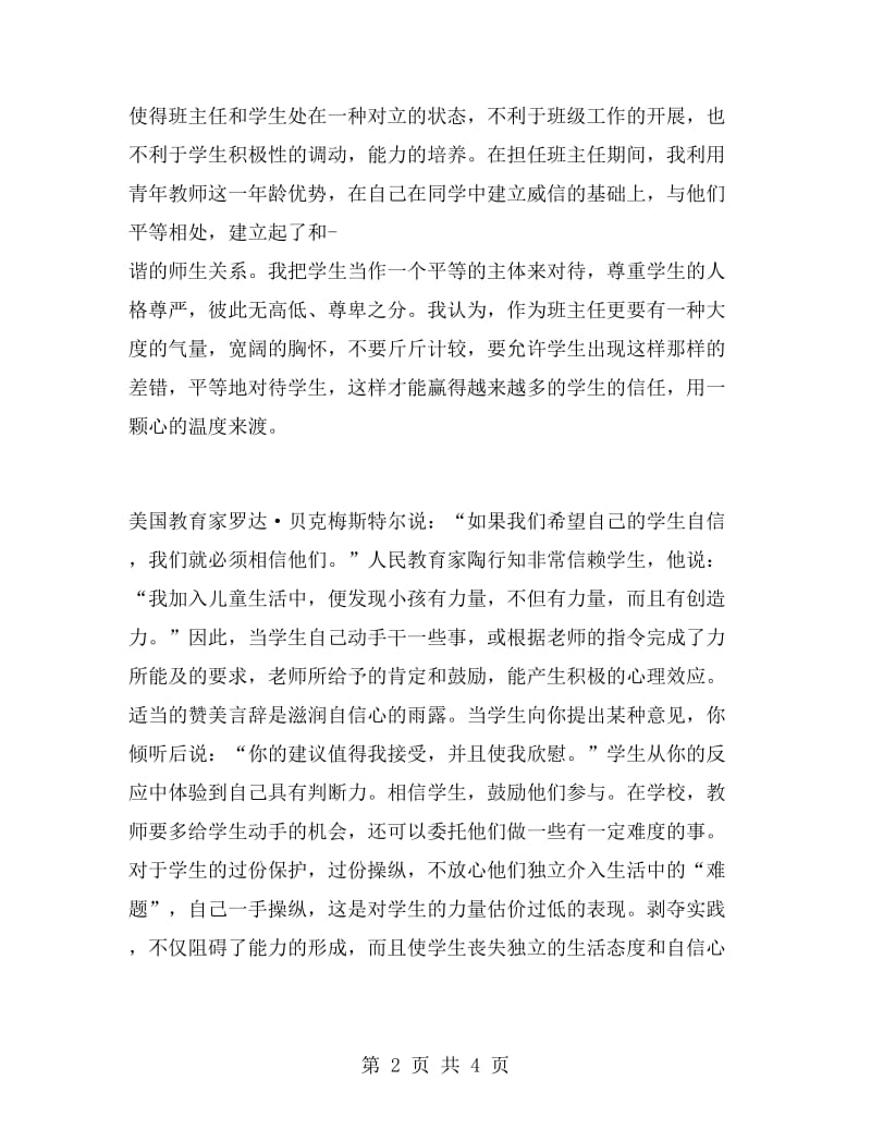 初一副班主任工作总结.doc_第2页