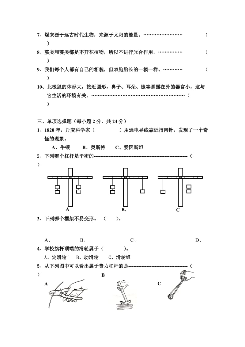 2019年六年级科学第一学期期末检测卷.doc_第2页