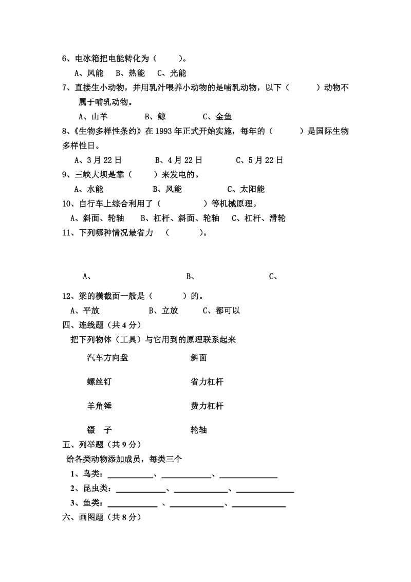 2019年六年级科学第一学期期末检测卷.doc_第3页