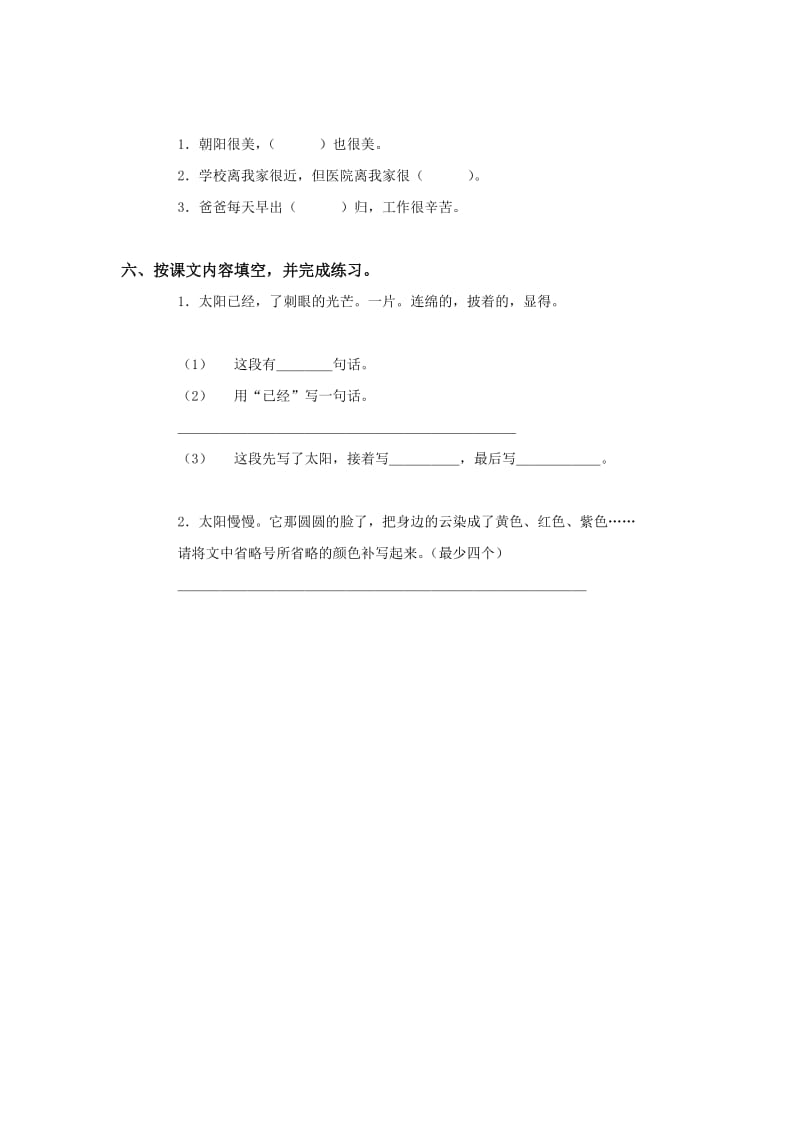 2019年二年级语文《夕阳真美》同步练习题.doc_第2页