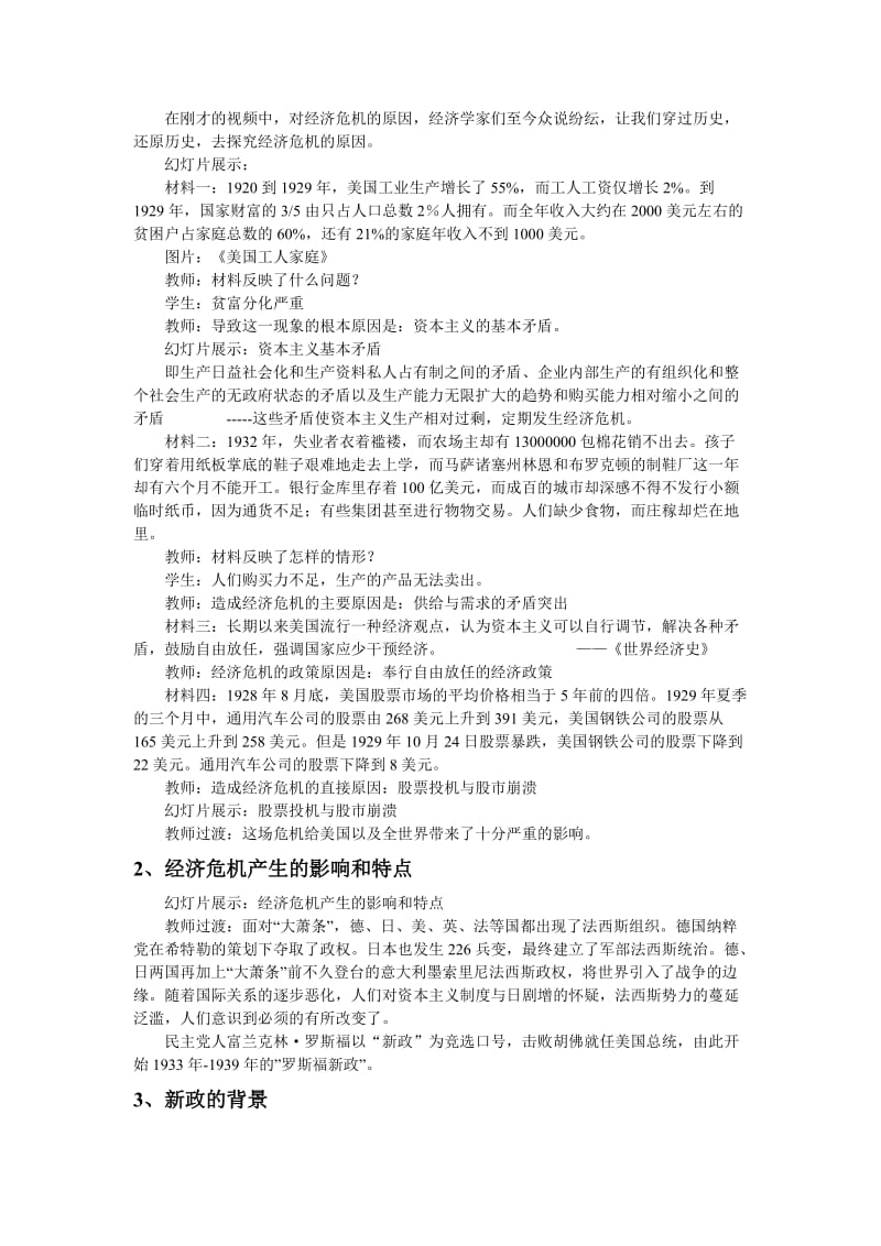 2019-2020年岳麓版历史必修2《大萧条与罗斯福新政》word教案.doc_第2页