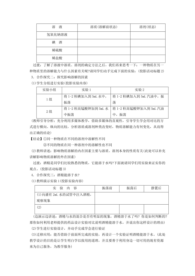 2019-2020年中考化学实验汇总复习 如何利用化学实验帮助学生形成化学概念教学设计.doc_第3页