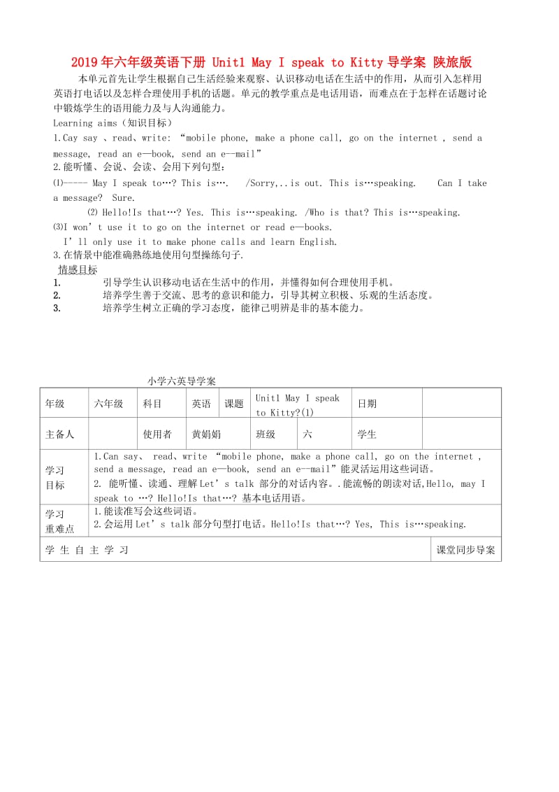 2019年六年级英语下册 Unit1 May I speak to Kitty导学案 陕旅版.doc_第1页