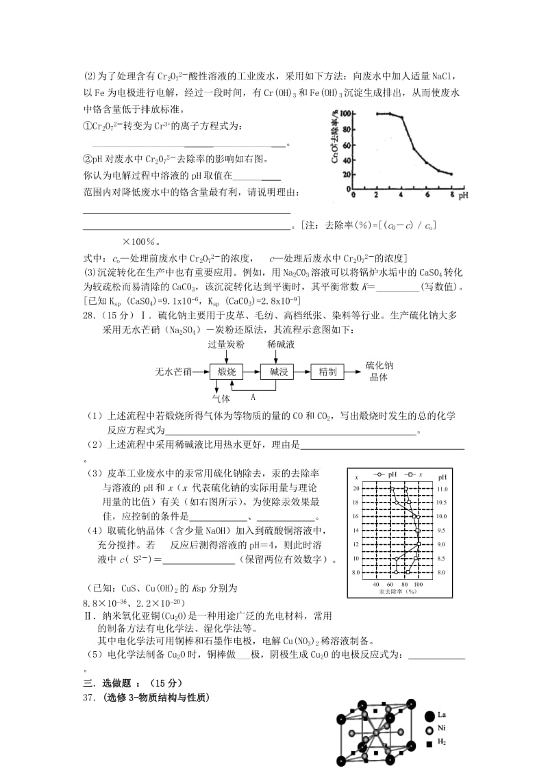 2019-2020年高三化学强化模拟训练11新人教版.doc_第3页