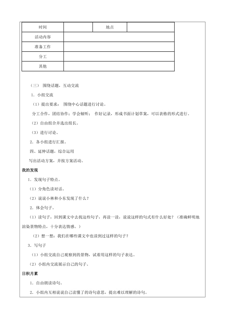 2019年四年级语文下册语文园地一教案新人教版.doc_第2页