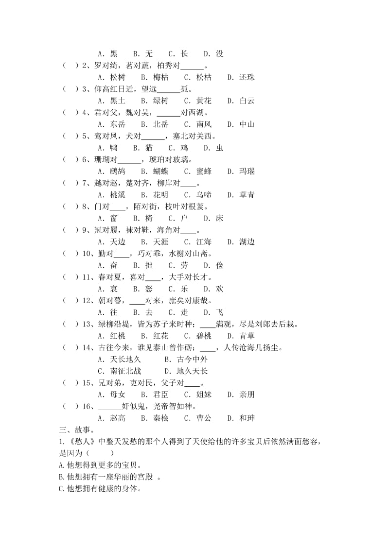 2019年三年级下册阅读考级试题库答案.doc_第2页