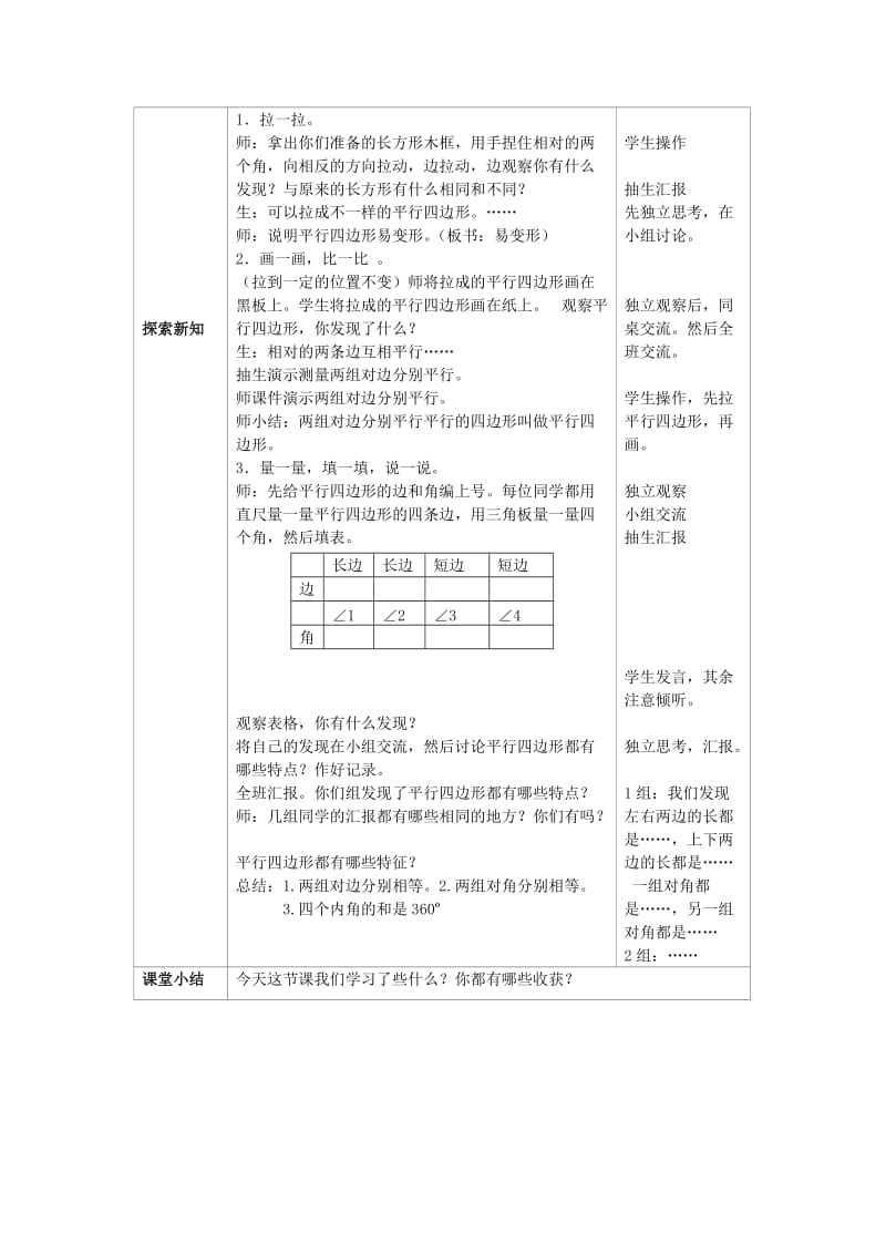 2019春四年级数学下册6.1平行四边形教案2新版 西师大版.doc_第2页